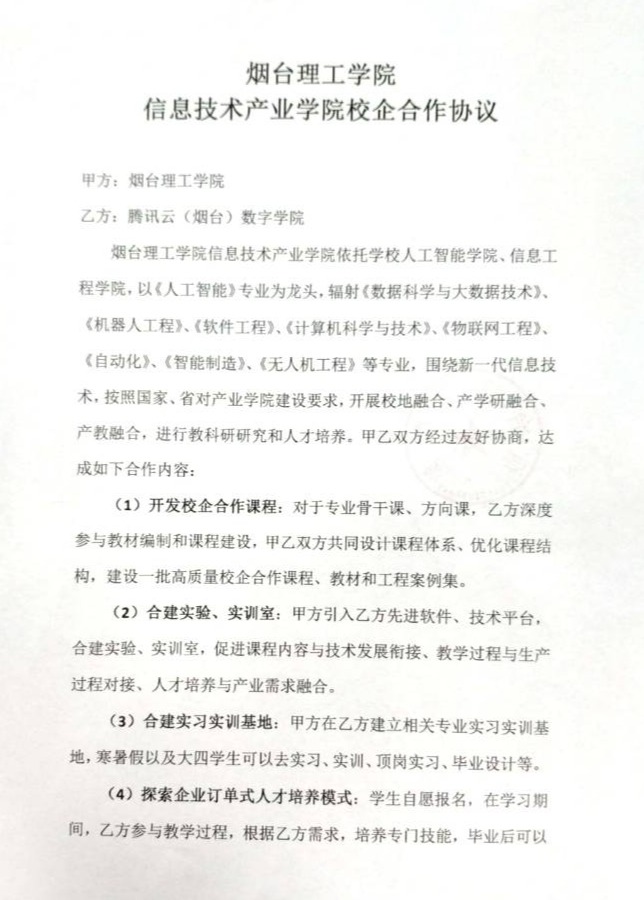 腾讯云（烟台）数字公司